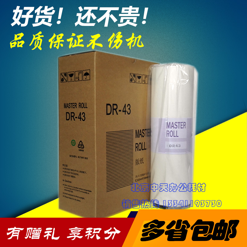 Text DR43 Edition Paper DP 430440460 Tempo All speed machines DR43 wax paper version paper