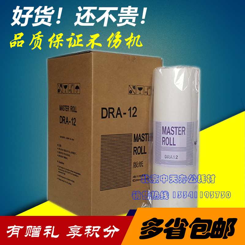 DRA12 version of DPA120 DPA120 DPA125 TempoDRA12 TempoDRA12 speed printing machine DRA12 wax paper version paper