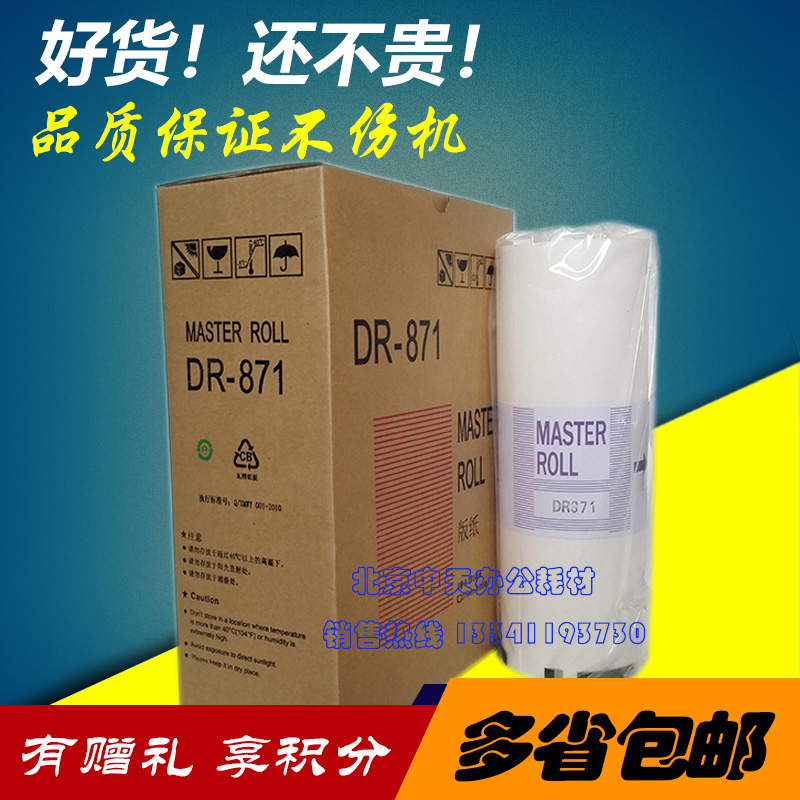 DR871 version of B4 B4 DP23S 23F 24S 23F 24F 24F 240E F24S F240E F240E speed printing machine 871 paper