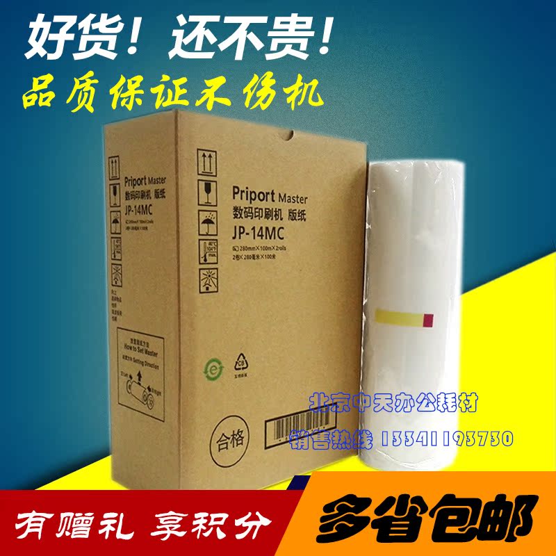 JP14 version paper DX3440C CP6300C speed printing machine digital printing machine wax paper JP14 G7 version of paper