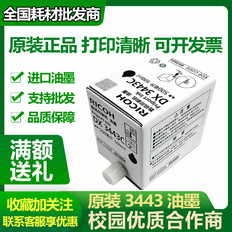Original Ricoh 3443 ink DX3443C DD3344C CP6302 CP6303C speed printer ink