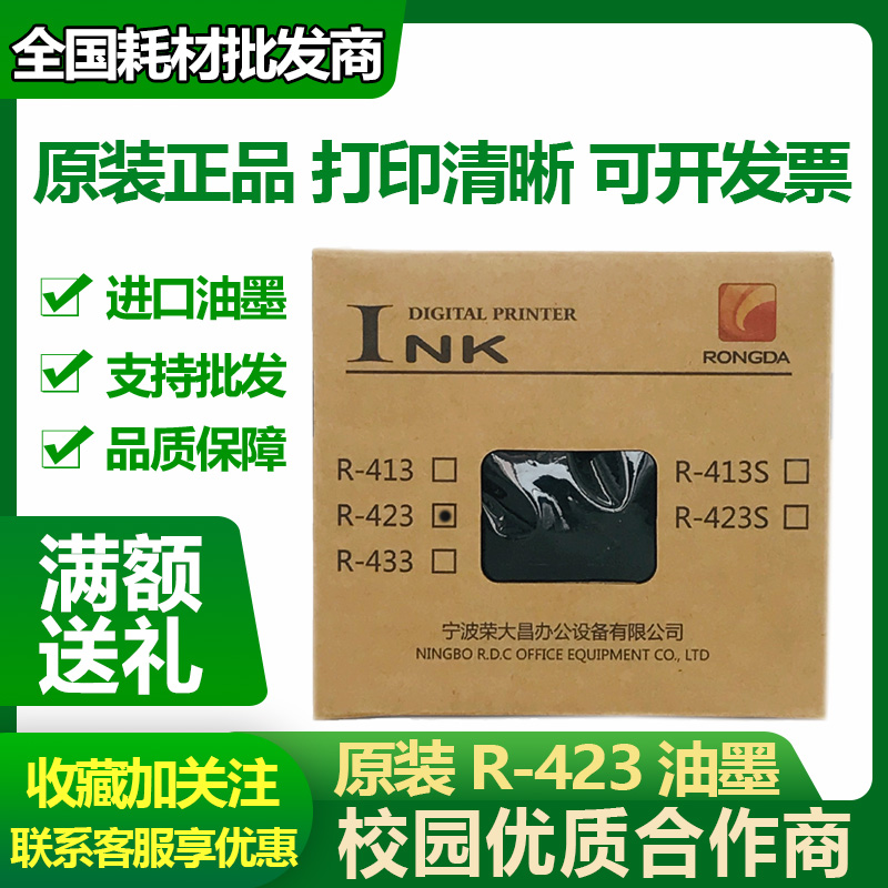 Original Rongda R-423 VR 7625 6515 6525 7315 7428 7325 Speed ​​Printer Ink