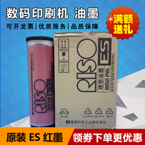 The original ideal ES ink 2561C 2591C 3761C 3791C 5791C 3760c 3790 red ink