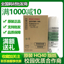 Original Ricoh HQ40 masking papers 4500 4510 4450 4542 4543 4544 4545 HQ40 masking papers