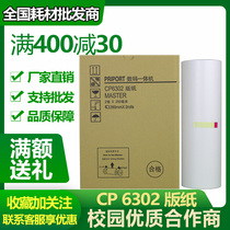 6302 masking papers CP6302C CP6303C DX3443C DD3344C 6302 stenographs wax paper masking papers