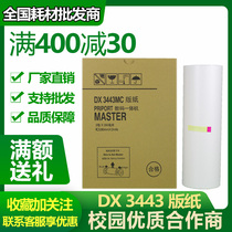 Ricoh 3443 masking papers DX3443C DD3344C CP6302C CP6303C speed printer 3443 and masking papers