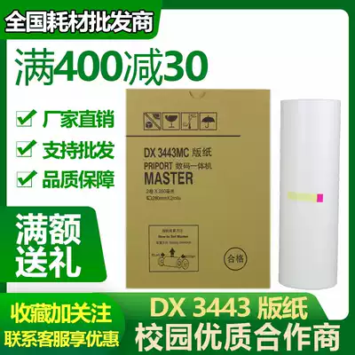 Ricoh 3443 masking papers DX3443C DD3344C CP6302C CP6303C speed printer 3443 and masking papers