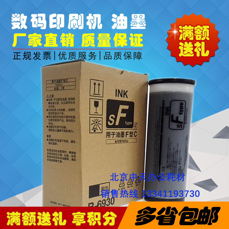 Applicable SF S-6930C SF5330C SF5330C SF5353C SF5354C SF9350C SF9350C SF9350C inks