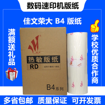 We stand at the dawn of jiawen B4 chipless 325 335 3508 3608 4119 4129 4200 wax paper masking papers