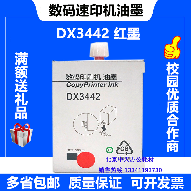 Ricoh 3442 Red Ink DX 2430 2432 2433C CP 6201 6202 6203C Speed ​​Printer Red Ink