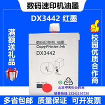 Ricoh 3442 red ink DX 2430 2432 2433C CP 6201 6202 6203C speed printing machine red ink