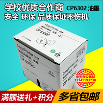 CP6302 gestetner CP6302C CP6303C DX3443C DD3344C digital printing ink