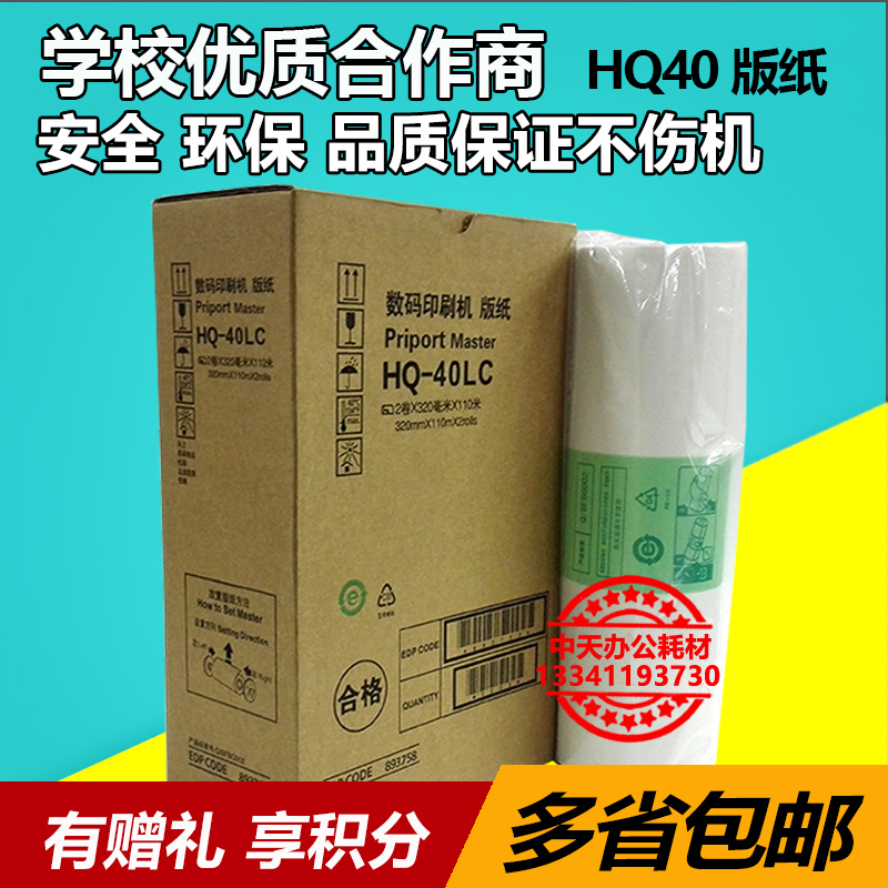 Hairlight HQ40 version paper 4500 4510 4510 4542 4542 4543 4544 4545 speed printing machine version paper