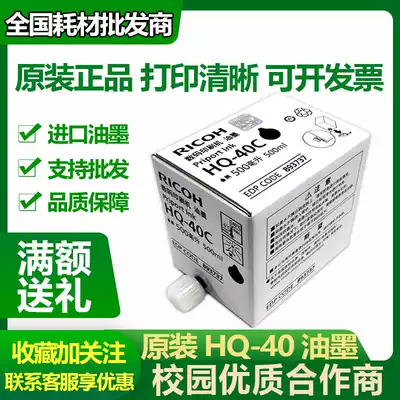 Original Ricoh HQ40 ink JP4510 4450 4440 4443 4542 4543 4544 ink