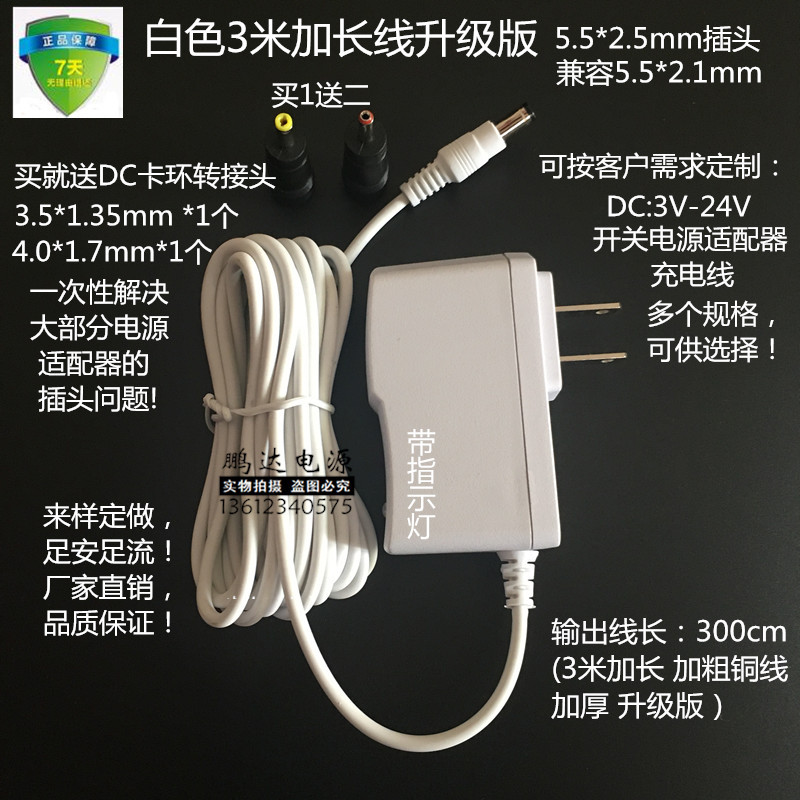 White 3m Extended 5V1A3V1A4.5V1A6V1A7.5V1A9V1A12V2A Switching Power Adapter