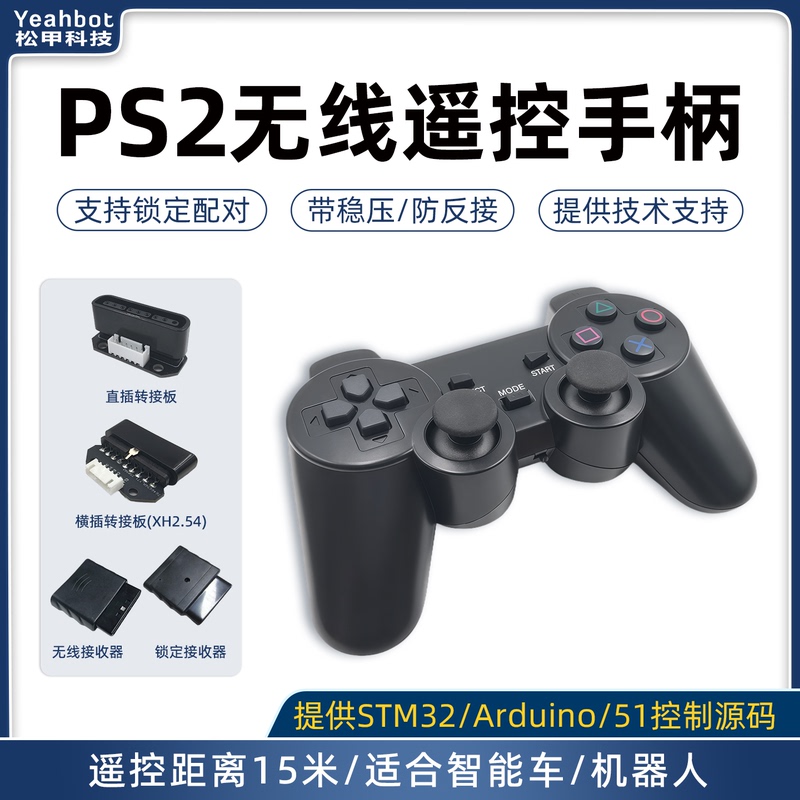 Ps2 Controller Arduino Smart Car Robot Remote Control Handle 2.4g Wireless Remote Control Stm32