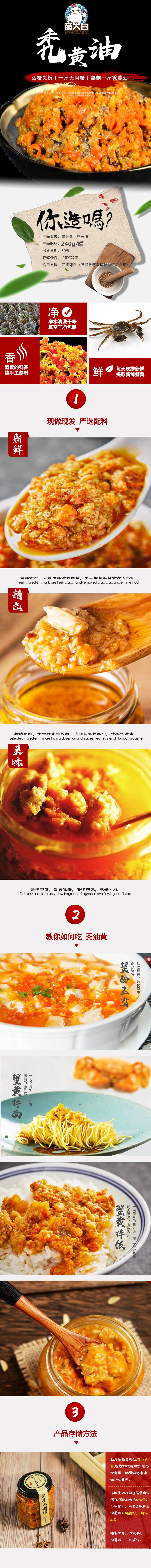 萌大白 纯母蟹黄秃黄油 240g/瓶 图3