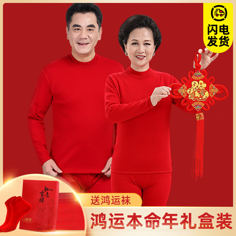 Middle-aged and elderly people's natal year red dad plus velvet thickened thermal underwear set women's men's old tiger year high collar