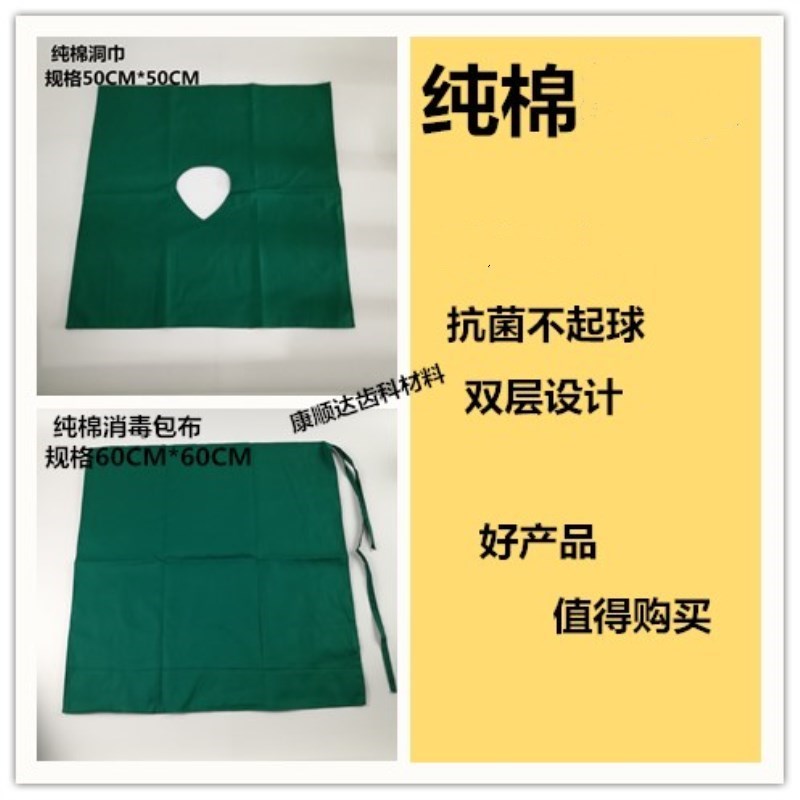 纯棉手术器械消毒包布洞巾垫单铺巾双层牙科诊所医院 一个包邮
