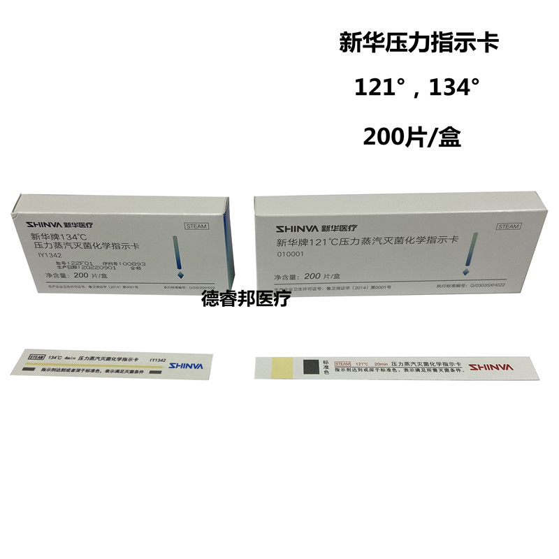 牙科新华蒸汽灭菌指示卡121度132134&deg;高温消毒指示剂