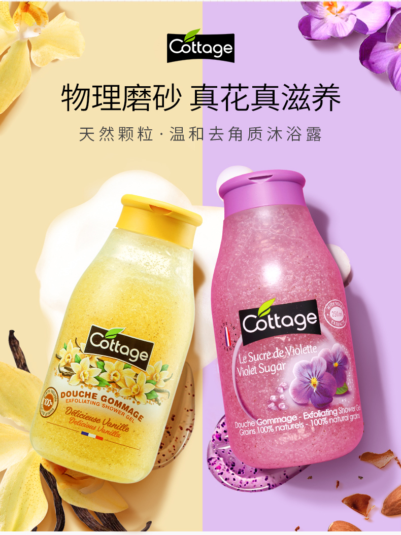 法国进口 Cottage 悠香伊 植物磨砂去角质沐浴露 250ml*3瓶 双重优惠折后¥29.9包邮 2种香型可选 法国进口 Cottage 悠香伊 植物磨砂去角质沐浴露 250ml*3瓶 双重优惠折后¥29.9包邮 2种香型可选