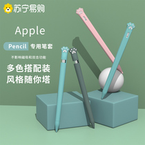 Suitable for Apple pencil protective cover ipad pencil pen cover 2nd generation apple silicone pen cover 1 anti-lost pen cap iphone pen tip cover applepenc