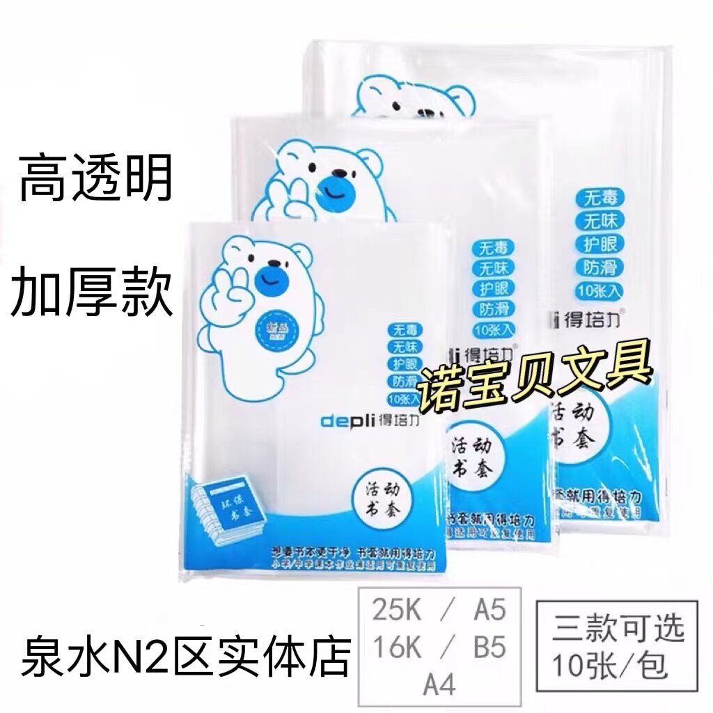 Get the bacon transparent book cover 25K16KA4 a pack of 10 dress eco-friendly material waterproof all-in-one book leather book leather