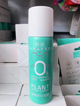 Miao Fu Baby Plant Mosquito Repellent Spray Anti Mosquito Bites