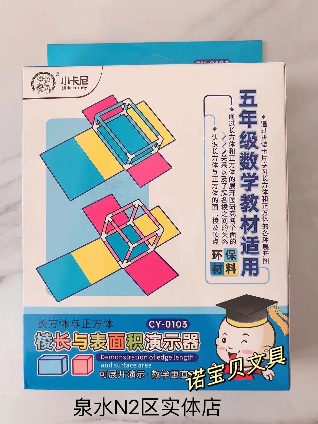 Fifth-grade mathematical cube rectangular frame model teaching aid prismatic length and surface area calculation demonstrator 0103