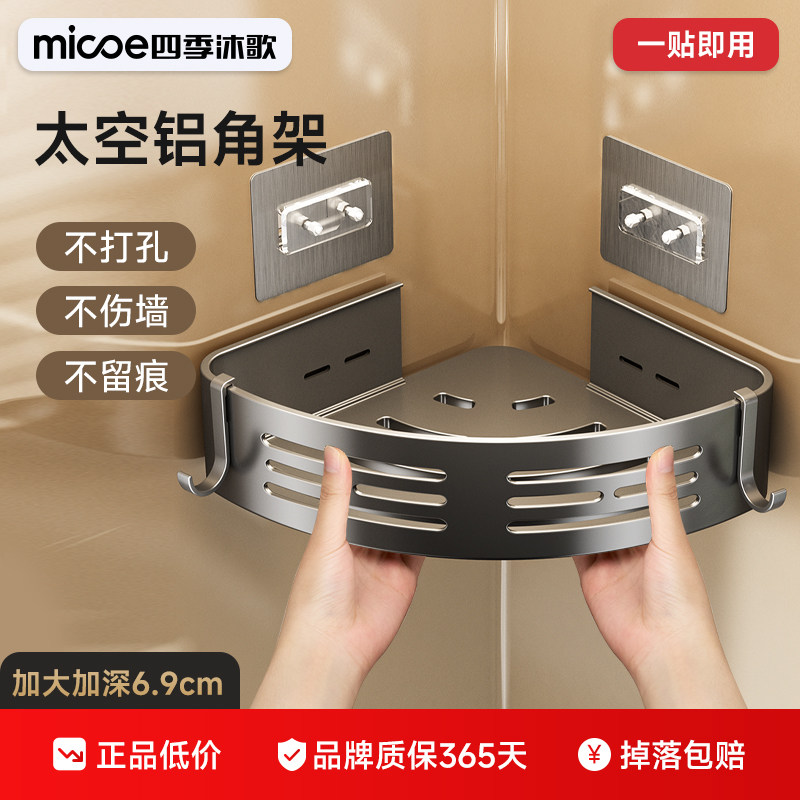 フォーシーズンズ ムジュ バスルーム収納ラック、シャワールーム トイレ用穴あけ不要三角バスケット、バスルームシャワージェル収納ラック