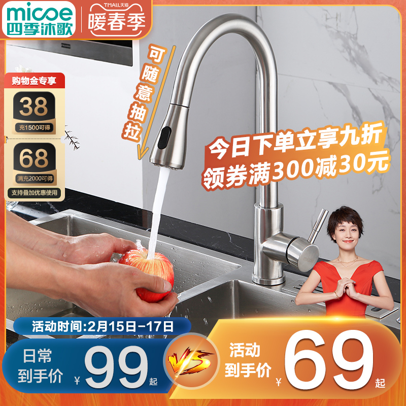 Four Seasons Muge stainless steel kitchen faucet splash-proof head household pull universal hot and cold wash basin ceramic valve spool