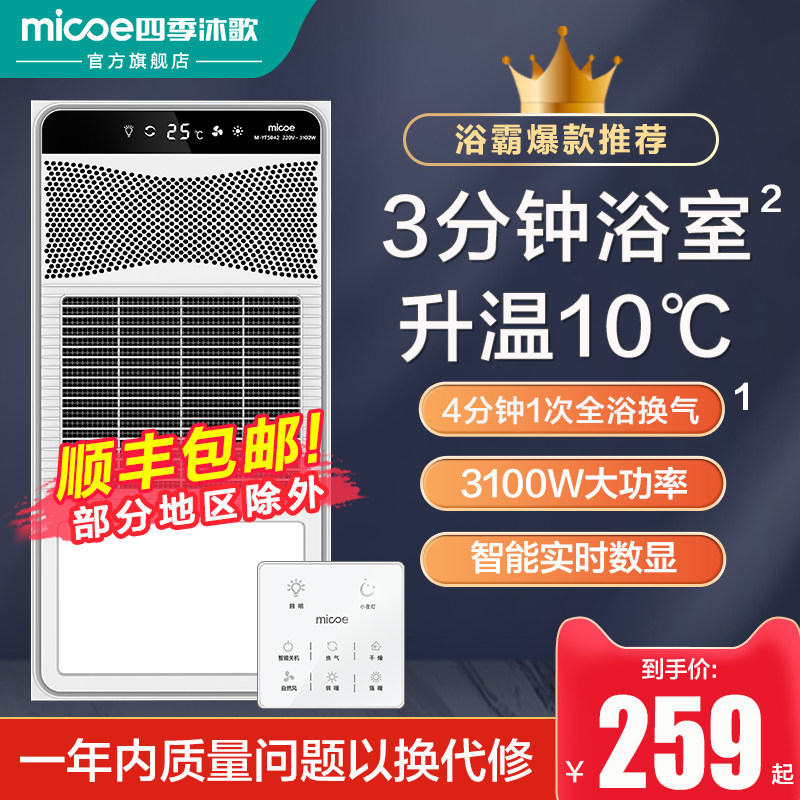 Four Seasons MuGe Wind Warm Bath Bulb Lamp Bathroom Five-in-One Bath Bully Exhaust Fan Lighting Integrated Ceiling Heating