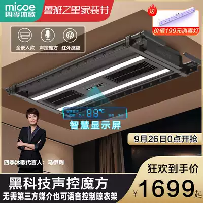 Four Seasons Muge Electric Hanger Embedded Intelligent Voice Control Balcony Remote Control Lift Automatic Telescopic Hanger