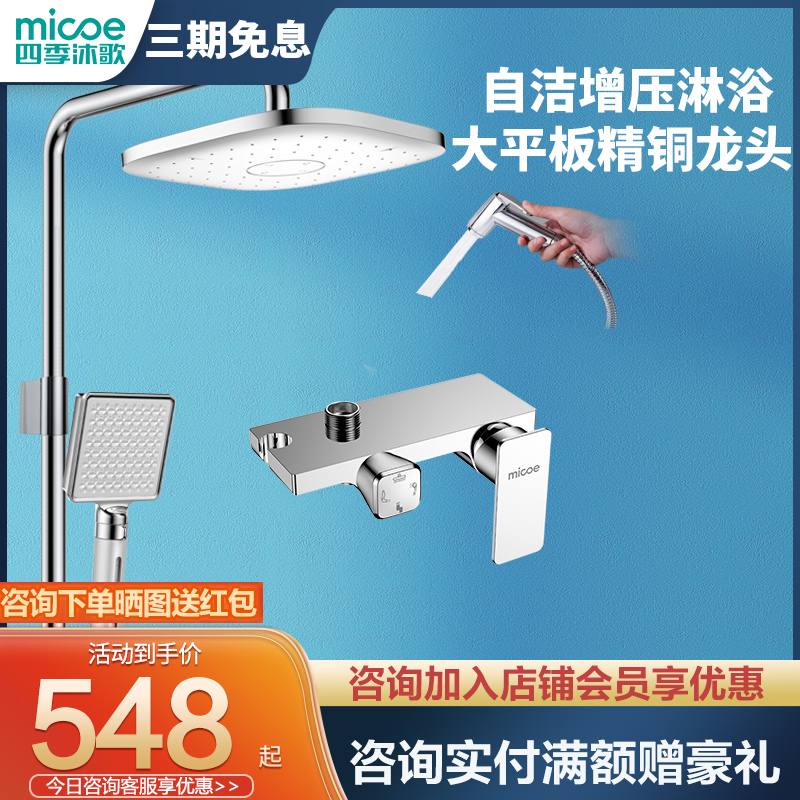Four Seasons Muge Shower Set Bathroom Shower Shower Set Home Pressurized Shower Set