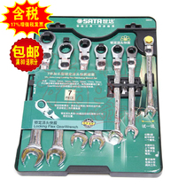 Sata Shida original 7-piece extended lock live head quick pull set 09043