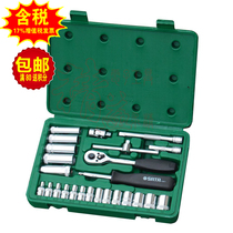 Sata Shida original 25-piece set 6 3MM1 4 series metric sleeve set tool 09001