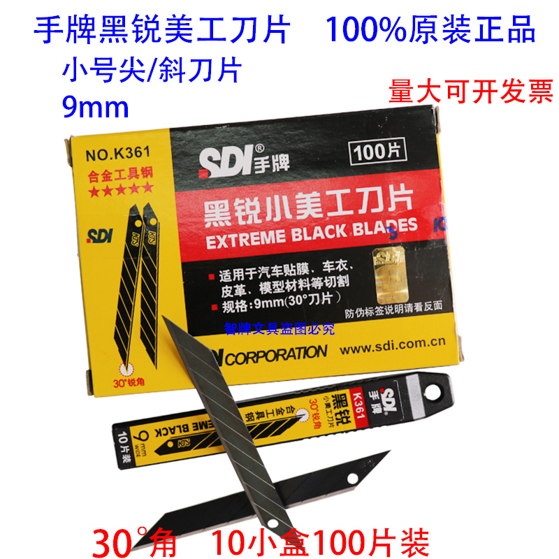 Hand brand K361 art blade full black blade small 30 degree angle imported black steel 9MM car film wall cloth cutting edge