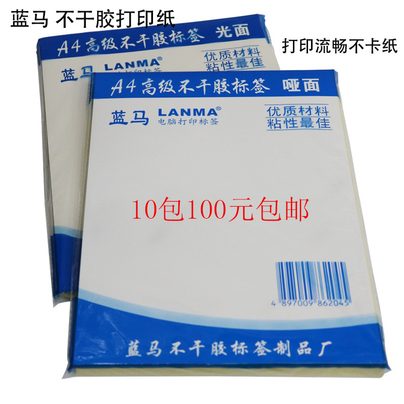 Blue Horse A4 adhesive computer print Label sticker laser inkjet glossy matt blank self-adhesive paper