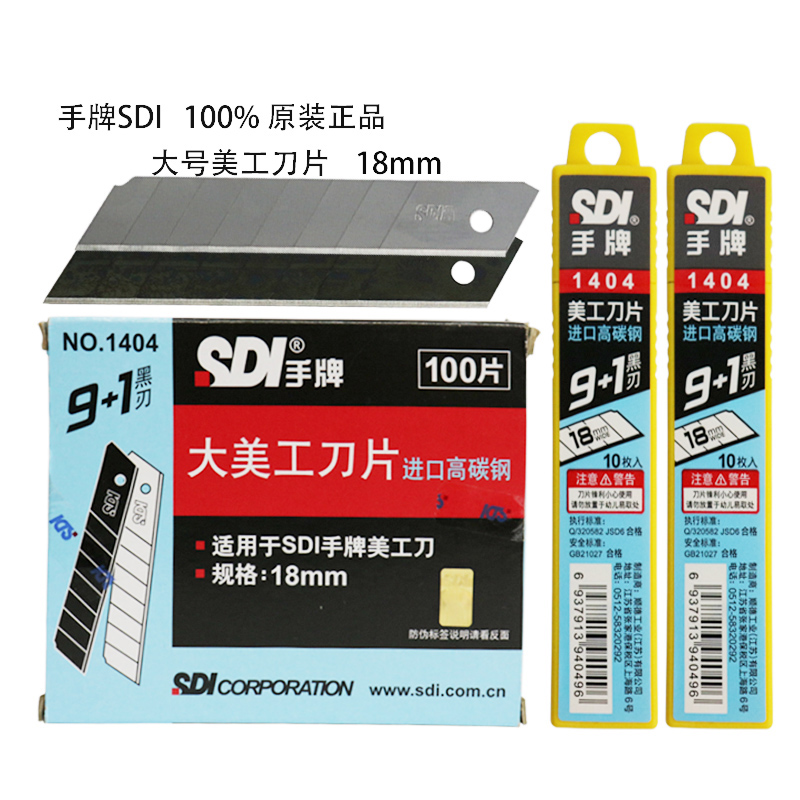 The original hand brand 1404 American blade large wallpaper blade imported high carbon steel blade blade 18mm