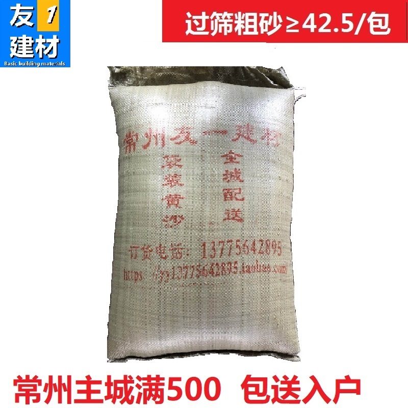 Youyi building materials bags in coarse sand about 80 pounds Unit: package 1 ton ≈ 20 packages of yellow sand cement Changzhou