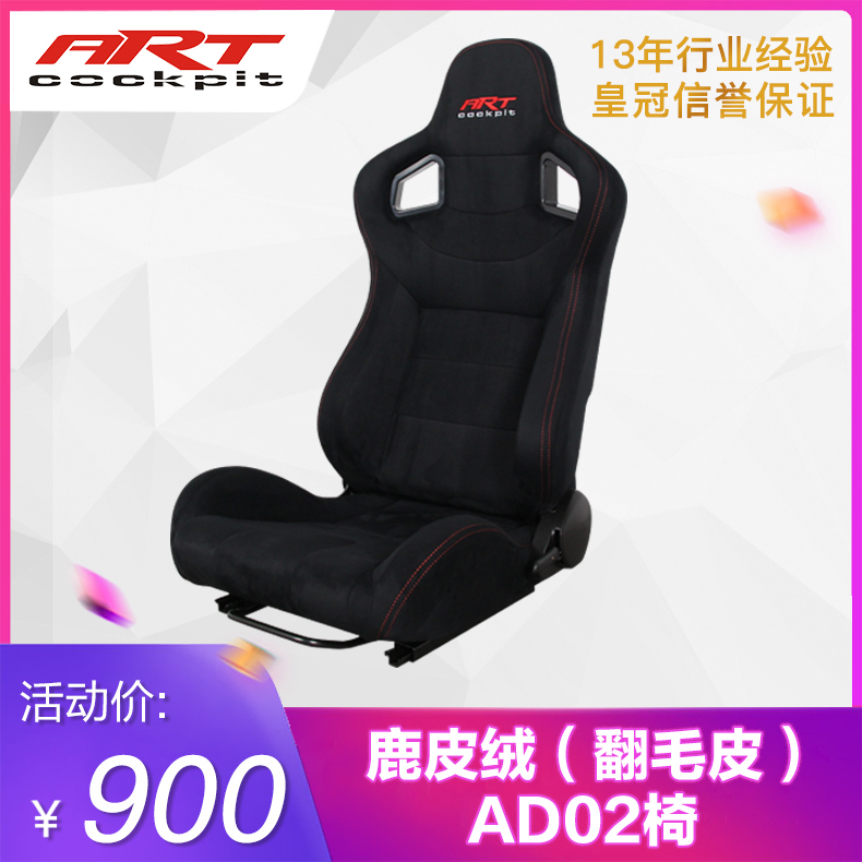 ARTcockpit logo simulates the game steering wheel bracket g29DD racing seat AD02 deerskin flip fur