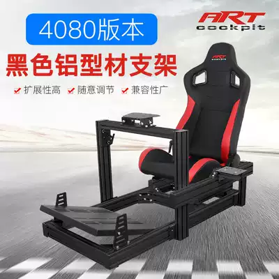 ARTcockpit Racing simulator 4080 Industrial aluminum extruded material Seat bracket Direct drive M10T300rsG29