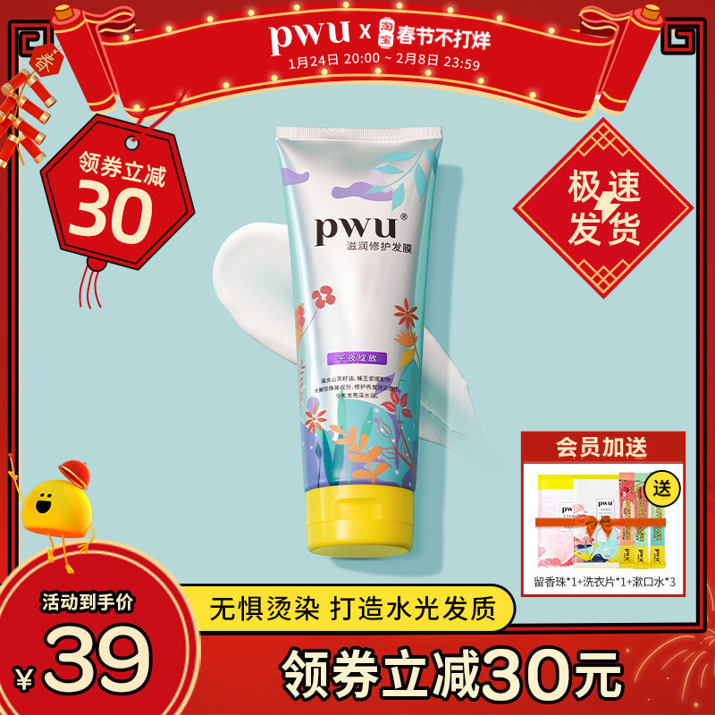 PWU Water Radiance Hair Mask Women's Conditioner Repair Dry Dry DyeIng Perm Damaged Frizz Pour Film No Steam Spa Silky Smooth Men