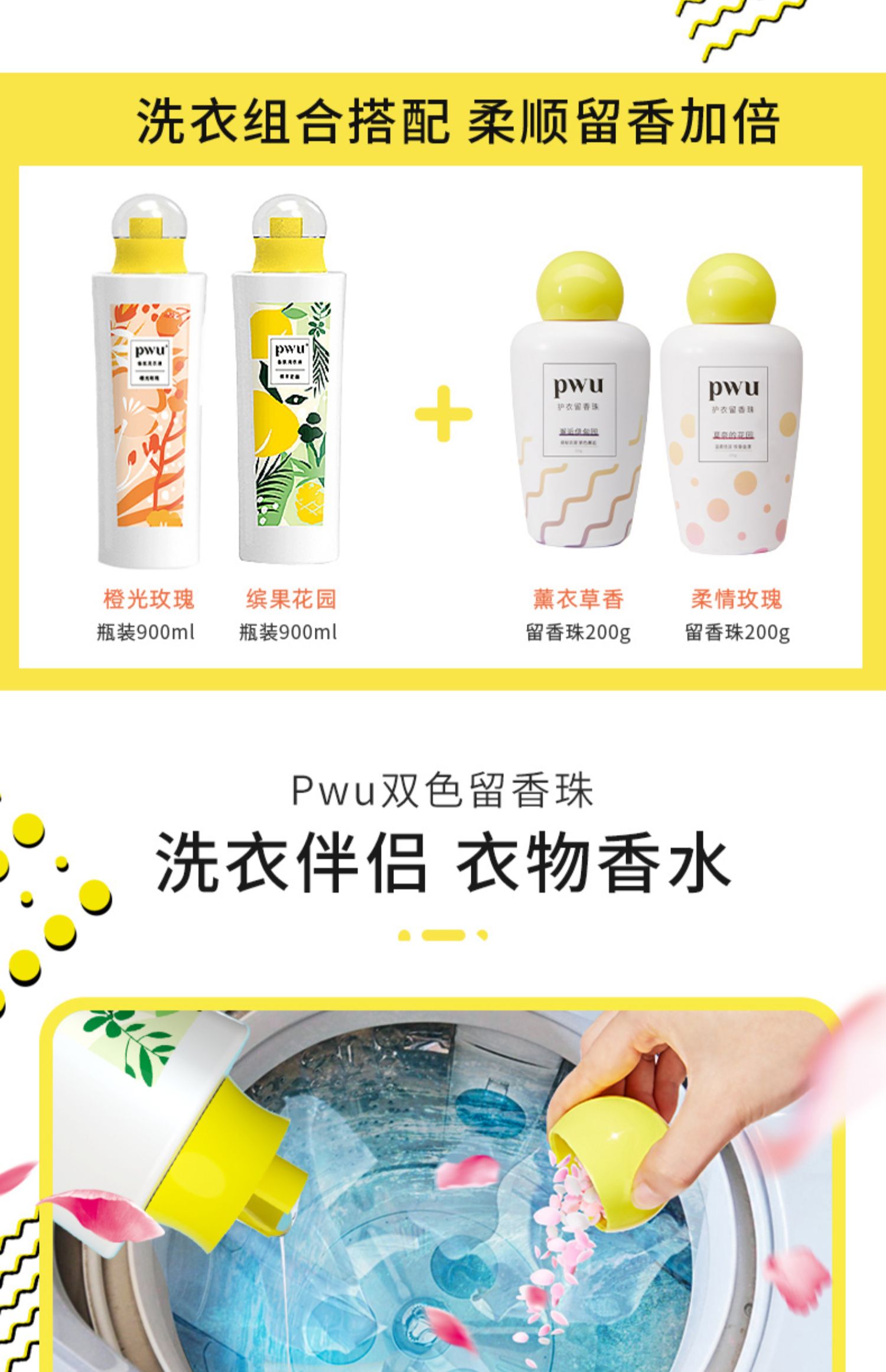 【直播专享】PWU朴物大美樱花留香珠双色爆香黑科技护衣衣物香水商品详情图