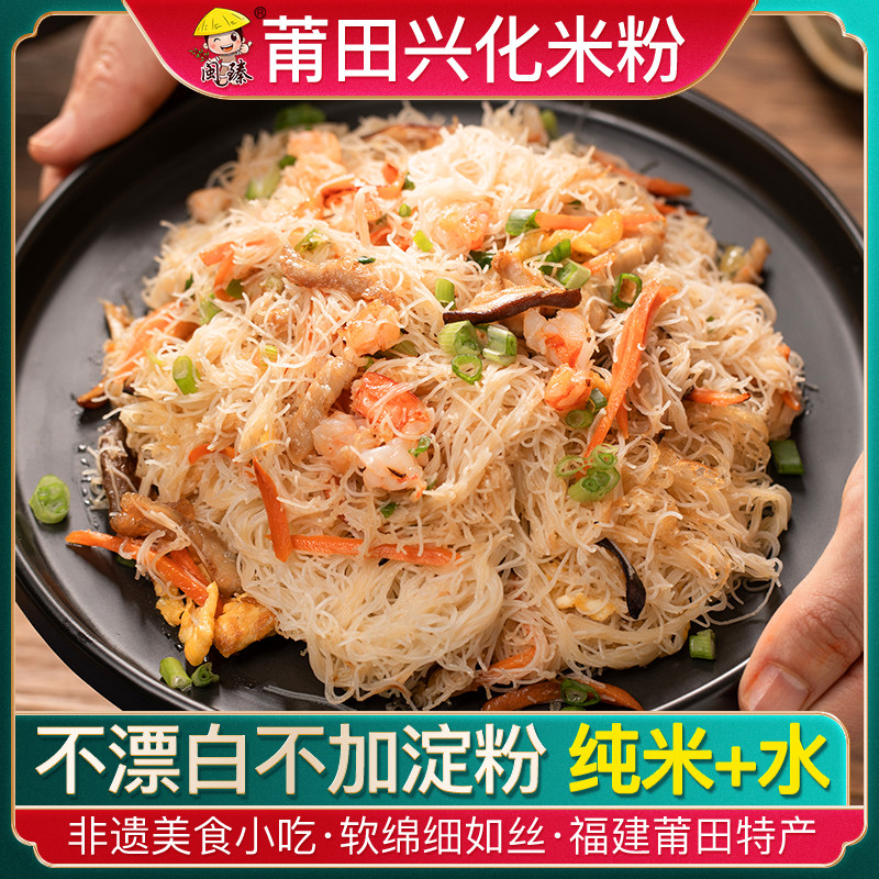 Fujian Putian Specialty Xinghua Rice Noodles Instant Thin Rice Noodles Soup Handmade Pure Rice Noodles Fried Rice Noodles Mazu Rice Noodles