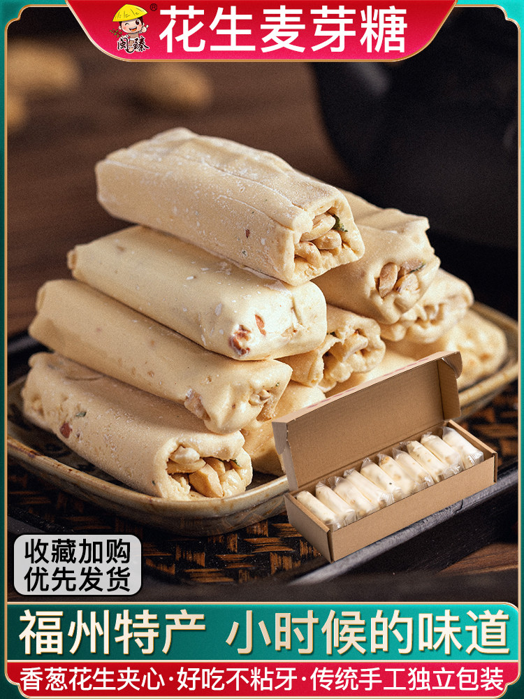 Fuzhou Specialty Peanut-Filled Maltose, Old-Fashioned Handmade Original Flavor Ding Ding Maltose, Nostalgic Childhood Snacks