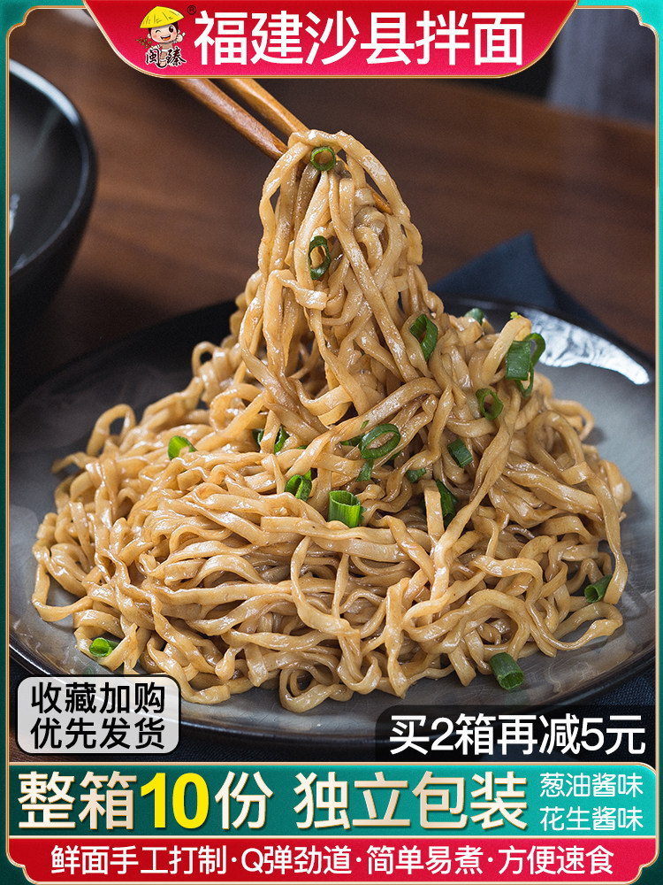 Fujian Shaxian Mixed Noodles, Whole Box, Bagged Instant Noodles, Quick Breakfast Snack, Fuzhou Dry Noodles, Scallion Oil and Peanut Butter Flavor