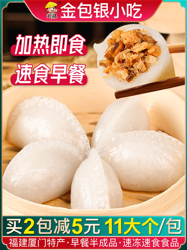Fujian Specialty Jinbao Yin (Silver Wrapped in Gold) Xiamen Snack Steamed Dumplings Breakfast Semi-Finished Handmade Dumplings Frozen Steamed Buns Instant Food