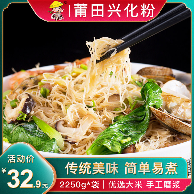 Fujian Specialty Snacks: Rice Noodles, Thin Noodles, 2.25kg Pure Rice Vermicelli, Fried Rice Noodles, Putian Xinghua Noodles
