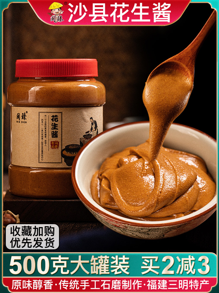 Fujian Shaxian Specialty Peanut Sauce for Steamed Dumplings and Noodles, Fuzhou Hot Pot Dipping Sauce, Seasoning Sauce 510g